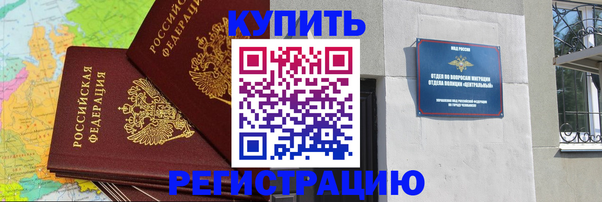 прописка законно в Тереке