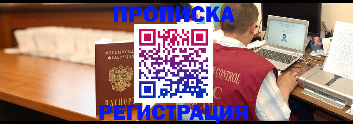 прописка 2025 в Тереке