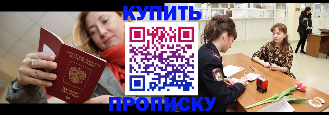 прописка от собственника в Тереке