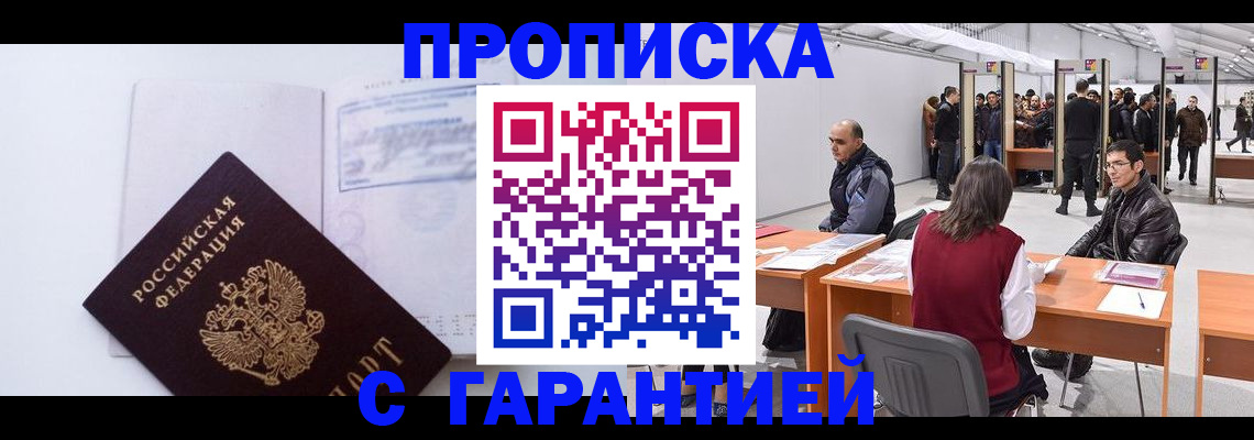 временная регистрация недорого в Тереке