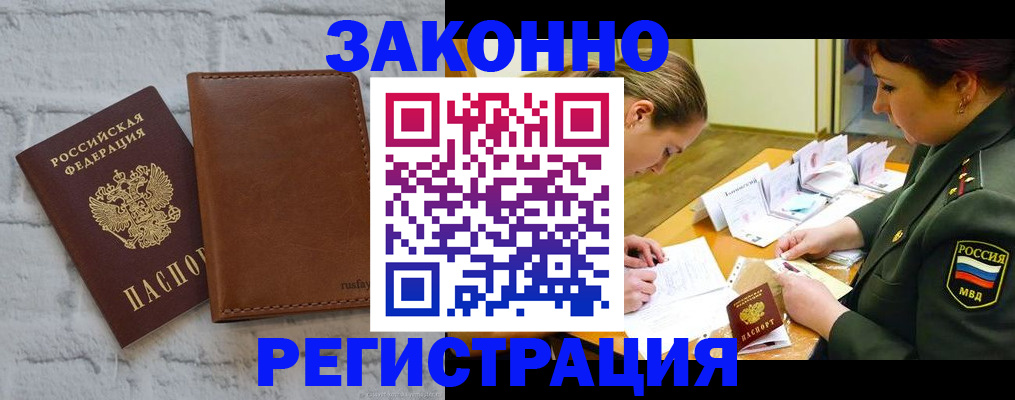 прописка штамп в Тереке
