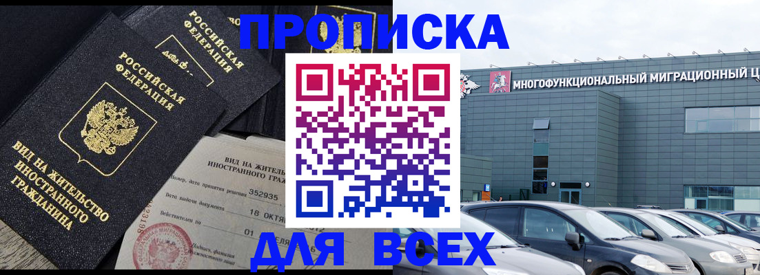 временная прописка в Тереке